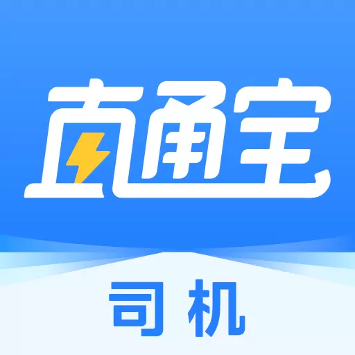 直通宝司机版v5.3.5