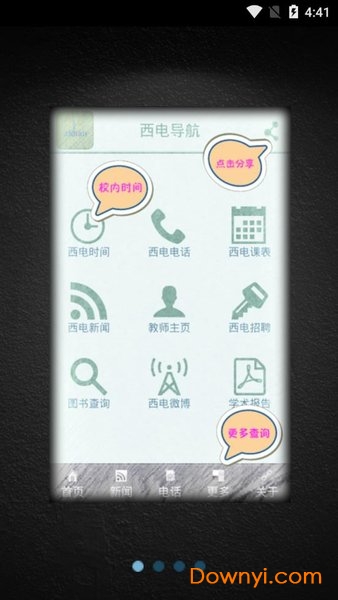 西电导航app下载_西电导航手机版下载v1.2 安卓版 运行截图1