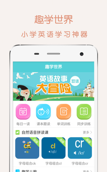 趣学世界app下载_趣学世界正版下载v2.5.3 安卓最新版 运行截图5