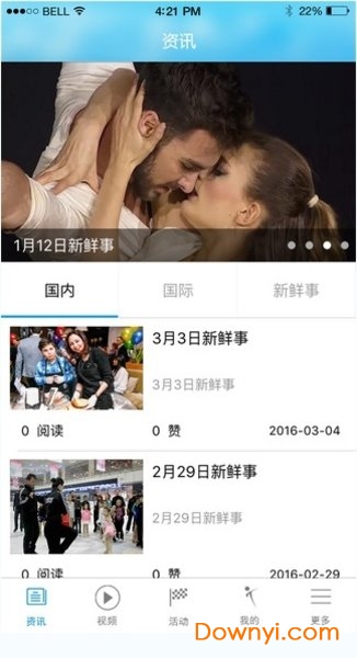 爱滑冰app下载_爱滑冰手机版下载v2.2.3 安卓版 运行截图1