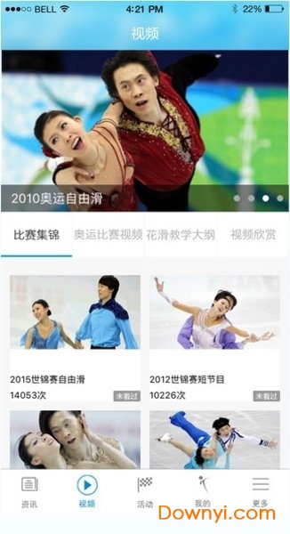 爱滑冰app下载_爱滑冰手机版下载v2.2.3 安卓版 运行截图2