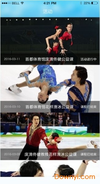 爱滑冰app下载_爱滑冰手机版下载v2.2.3 安卓版 运行截图3