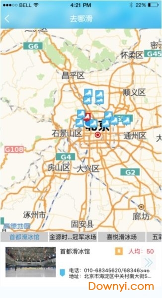 爱滑冰app下载_爱滑冰手机版下载v2.2.3 安卓版 运行截图4