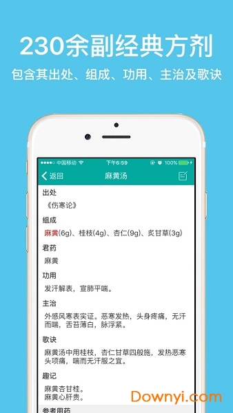 大中医软件下载_大中医客户端下载v2.7.5 安卓版 运行截图2