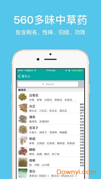 大中医软件下载_大中医客户端下载v2.7.5 安卓版 运行截图3
