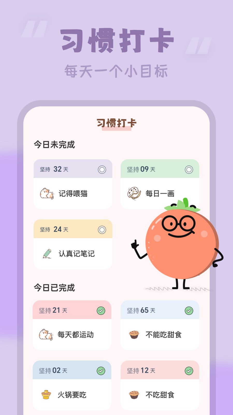 番茄时钟app下载_番茄时钟最新版下载v3.1.1官方安卓版 运行截图3