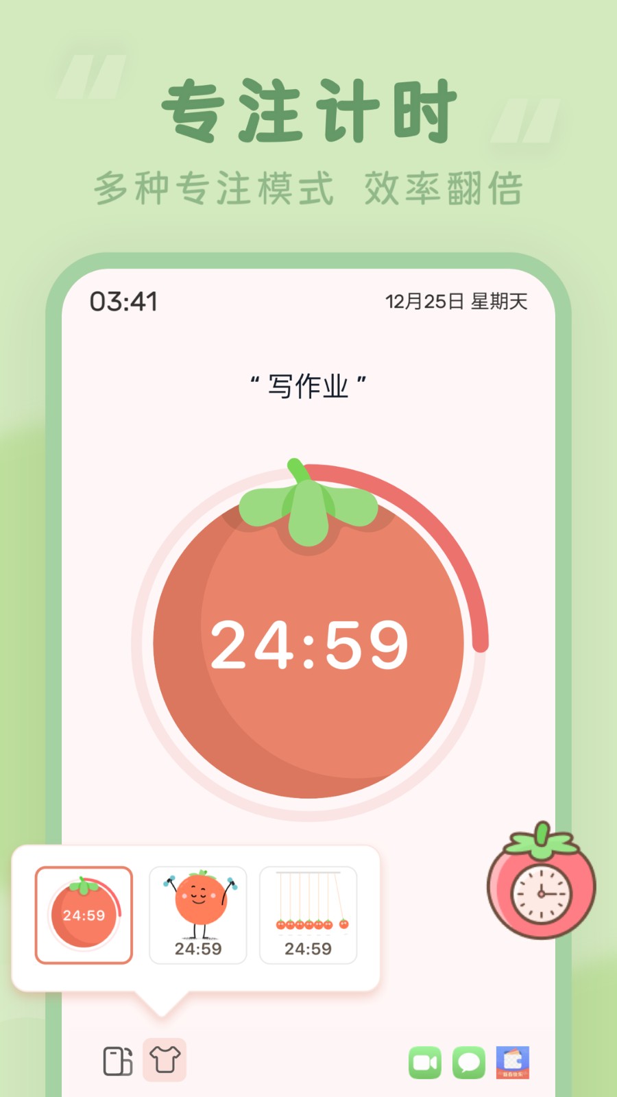 番茄时钟app下载_番茄时钟最新版下载v3.1.1官方安卓版 运行截图1