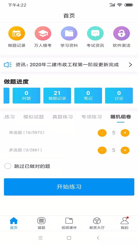 魔考大师专业版下载_魔考大师专业免费版下载v3.0.15安卓版 运行截图1