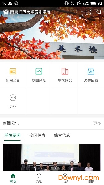 南师泰院app下载_南师泰院软件下载v1.0.2 安卓版 运行截图4