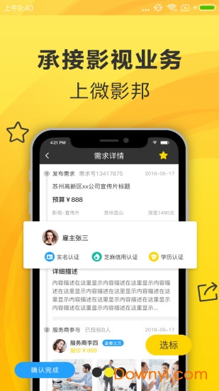 微影邦app下载_微影邦手机版下载v1.1.2 安卓版 运行截图2