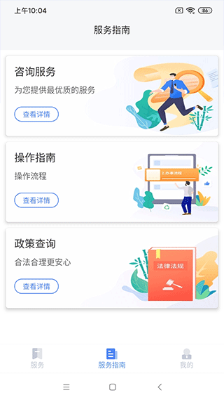 营运通app软件下载_营运通最新版(又名营商通)下载v3.6.07安卓版 运行截图2
