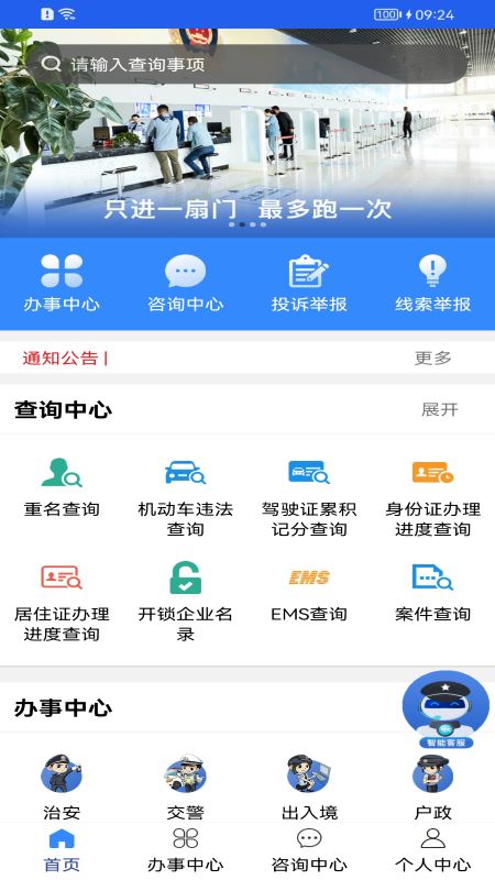 宁警通app官方下载_宁警通手机版下载v1.3.7 安卓版 运行截图2