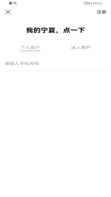 宁警通app官方下载_宁警通手机版下载v1.3.7 安卓版 运行截图1