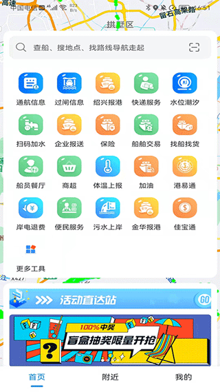 船佳宝app下载_船佳宝手机版下载v3.4.4安卓版 运行截图1