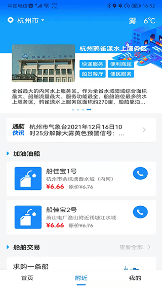 船佳宝app下载_船佳宝手机版下载v3.4.4安卓版 运行截图3