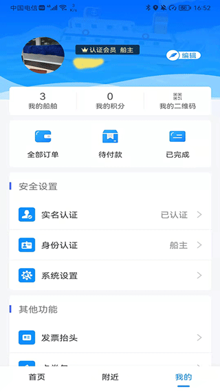 船佳宝app下载_船佳宝手机版下载v3.4.4安卓版 运行截图4
