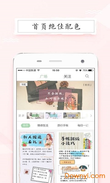 皮皮手账app下载_皮皮手账手机版下载v4.4.2 安卓版 运行截图2