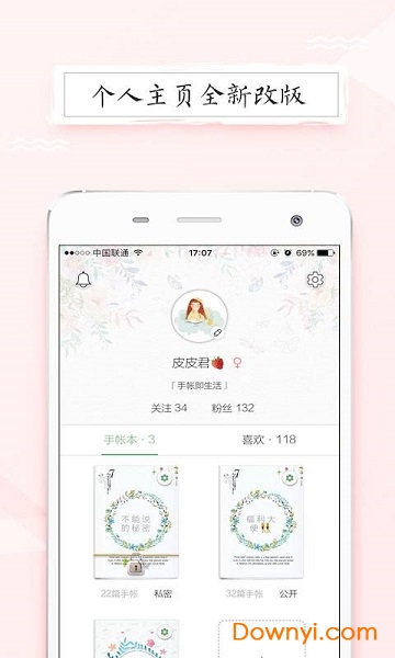皮皮手账app下载_皮皮手账手机版下载v4.4.2 安卓版 运行截图4