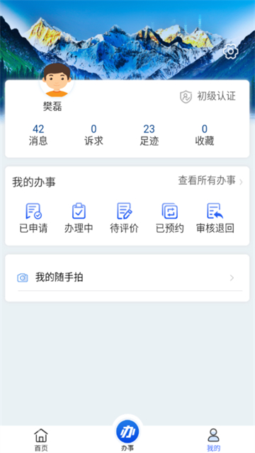 西藏政务app下载_西藏政务服务网下载v2.9.2 安卓版 运行截图3
