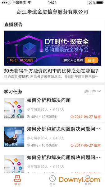 易企听app下载_易企听手机版下载v1.0.0 安卓版 运行截图4