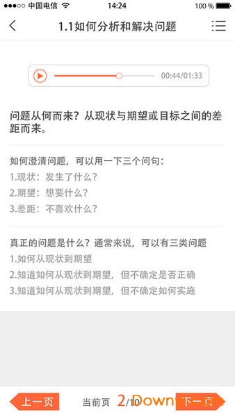 易企听app下载_易企听手机版下载v1.0.0 安卓版 运行截图1