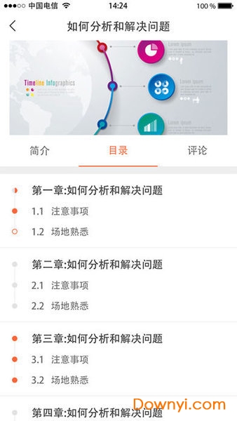 易企听app下载_易企听手机版下载v1.0.0 安卓版 运行截图2