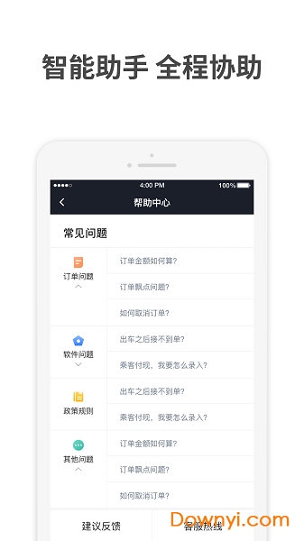 aa出行司机端官方下载_aa出行司机手机版下载v6.40.5.0002安卓最新版 运行截图1