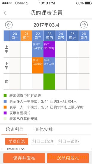 来噢教练app下载_来噢教练手机版下载v2.10.3771 安卓版 运行截图2