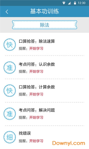 优学启点app下载_优学启点手机版下载v3.12 安卓版 运行截图2