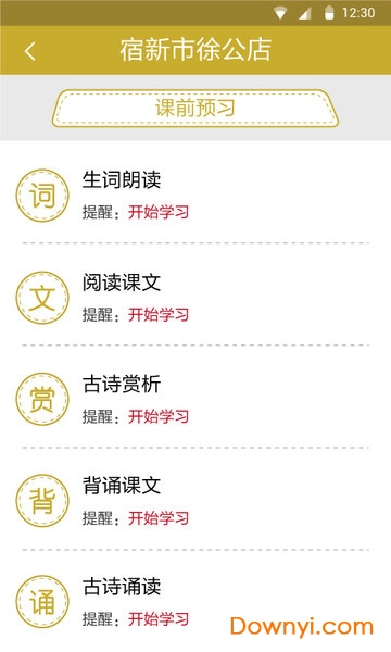 优学启点app下载_优学启点手机版下载v3.12 安卓版 运行截图1