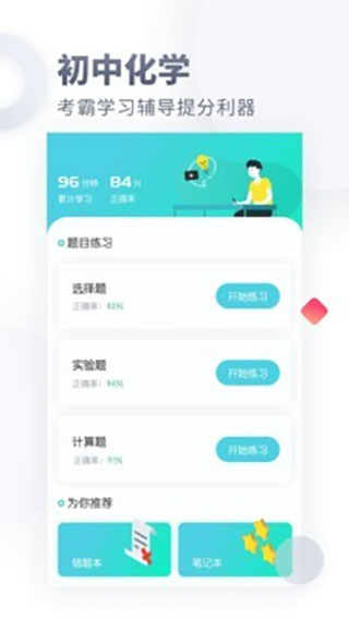 初中化学大师软件下载_初中化学大师app下载v1.5.2安卓版 运行截图2