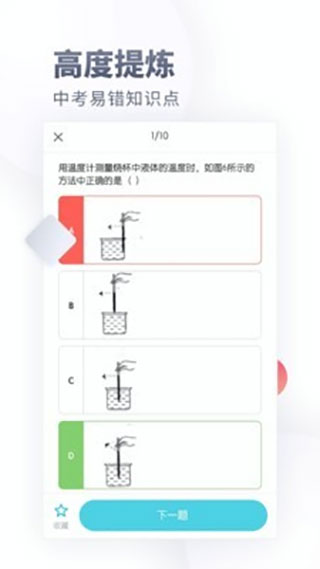 初中化学大师软件下载_初中化学大师app下载v1.5.2安卓版 运行截图4