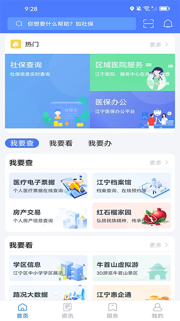 我的江宁app下载_我的江宁教育缴费软件下载v3.2.0 安卓版 运行截图1
