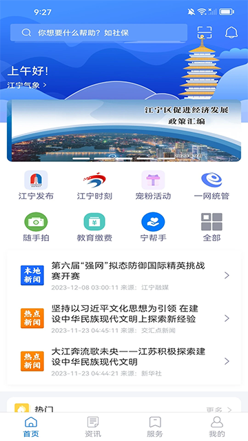 我的江宁app下载_我的江宁教育缴费软件下载v3.2.0 安卓版 运行截图3
