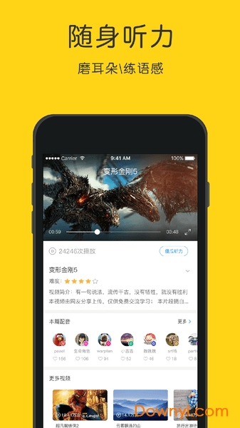 英语听力狂app下载_英语听力狂软件下载v4.2.2 安卓版 运行截图3