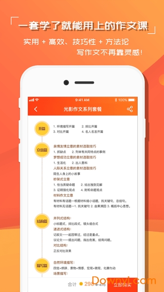 红豆语文app下载_红豆语文手机版下载v1.0.3 安卓版 运行截图3