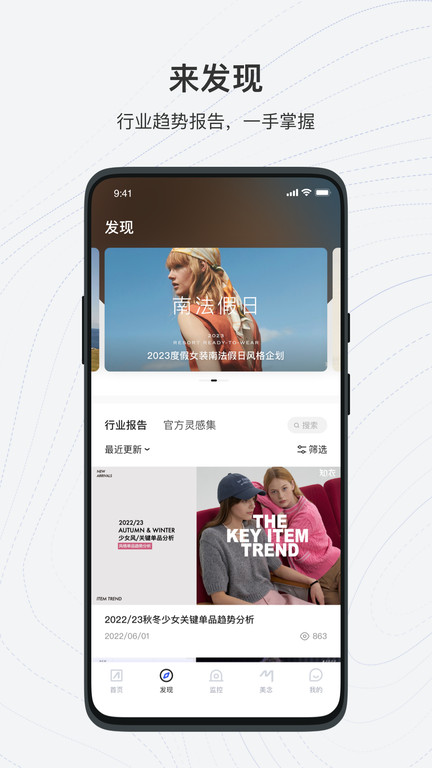 知衣软件下载_知衣科技app下载v2.7.85安卓版 运行截图2