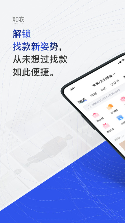 知衣软件下载_知衣科技app下载v2.7.85安卓版 运行截图1