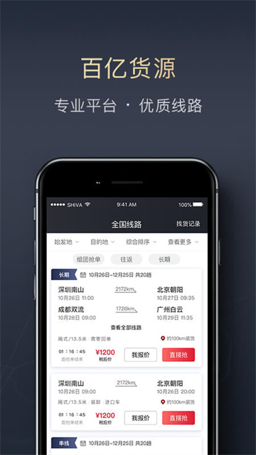 顺丰畅行司机版app下载_顺丰畅行司机组长版app(顺陆)下载v16.28.2 安卓版 运行截图2