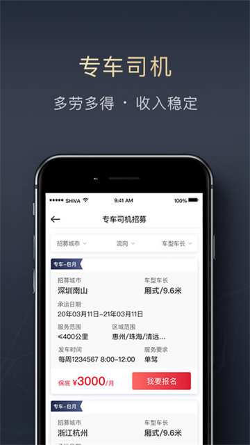 顺丰畅行司机版app下载_顺丰畅行司机组长版app(顺陆)下载v16.28.2 安卓版 运行截图3