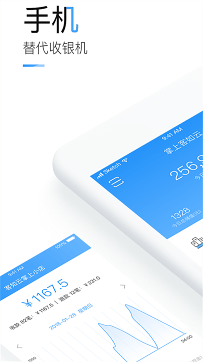掌上客如云商家版下载_掌上客如云商家管理系统下载v8.59.0安卓版 运行截图3