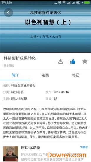 网上报告厅app下载_网上报告厅手机版下载v2.0.1 安卓版 运行截图2