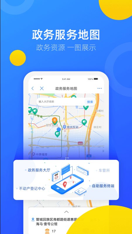 郑好办app官方下载_郑好办app(郑州安全文明出行)下载v6.0.9安卓最新版_附二维码 运行截图1
