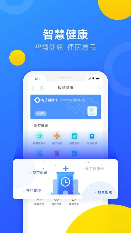 郑好办app官方下载_郑好办app(郑州安全文明出行)下载v6.0.9安卓最新版_附二维码 运行截图2