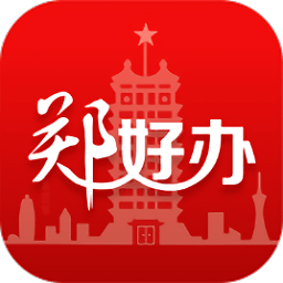 郑好办appv6.0.9