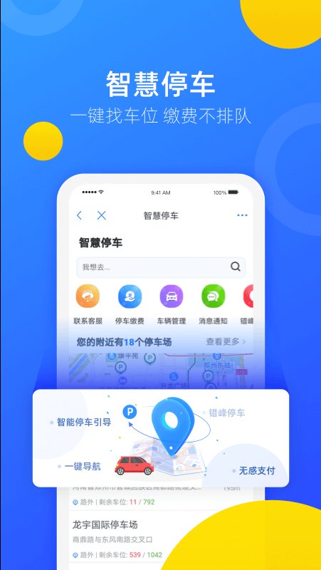 郑好办app官方下载_郑好办app(郑州安全文明出行)下载v6.0.9安卓最新版_附二维码 运行截图3