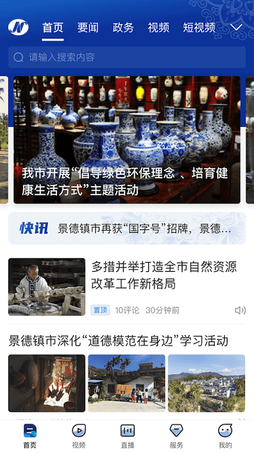 景德云媒采编下载_景德云媒app下载v3.3.2安卓版 运行截图1