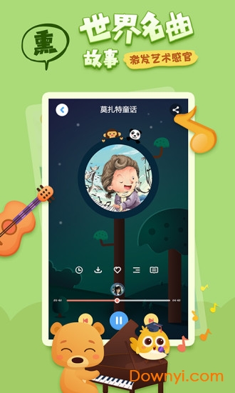 小雨讲故事app下载_小雨讲故事软件下载v1.1.1 安卓版 运行截图1