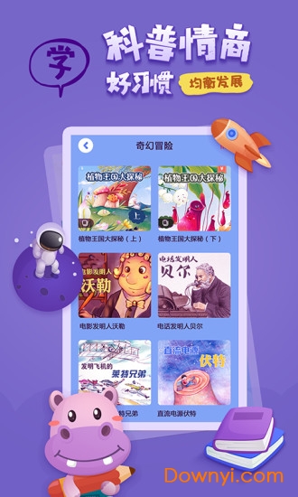 小雨讲故事app下载_小雨讲故事软件下载v1.1.1 安卓版 运行截图3