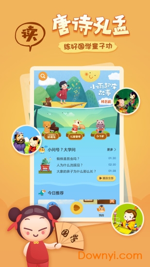 小雨讲故事app下载_小雨讲故事软件下载v1.1.1 安卓版 运行截图2